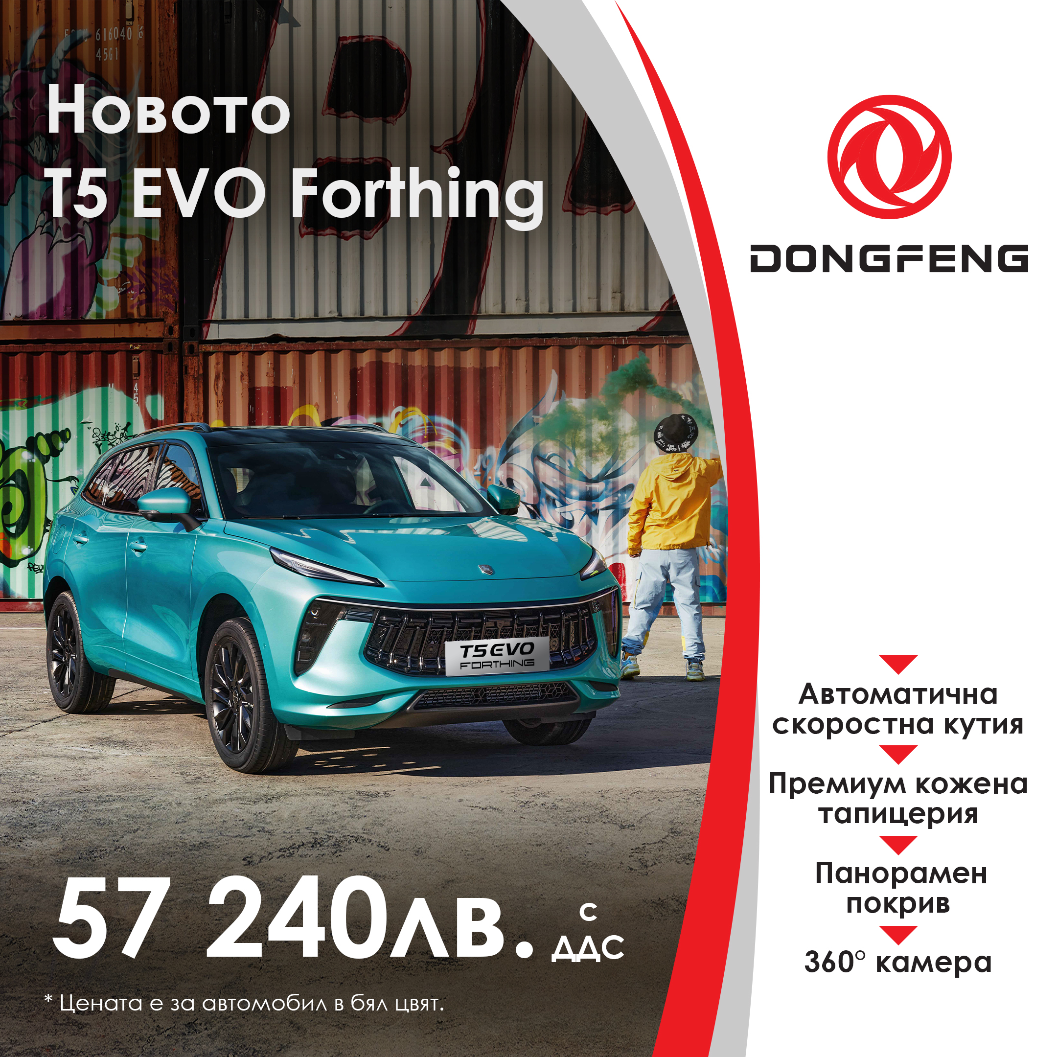 Dongfeng T5 Evo Forthing