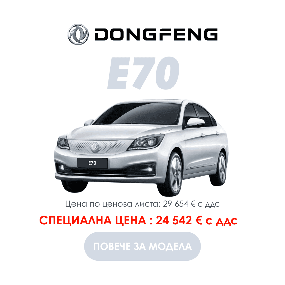 Dongfeng E70 advertisement: white sedan with logo above and Bulgarian price text in the image ground space.