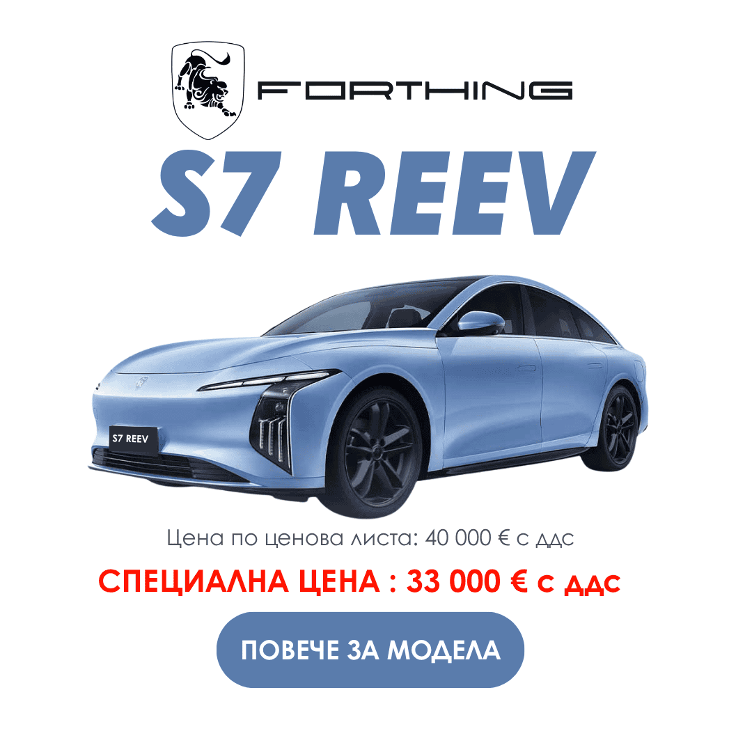 Forthing S7 REEV хибриден автомобил с намалена цена.