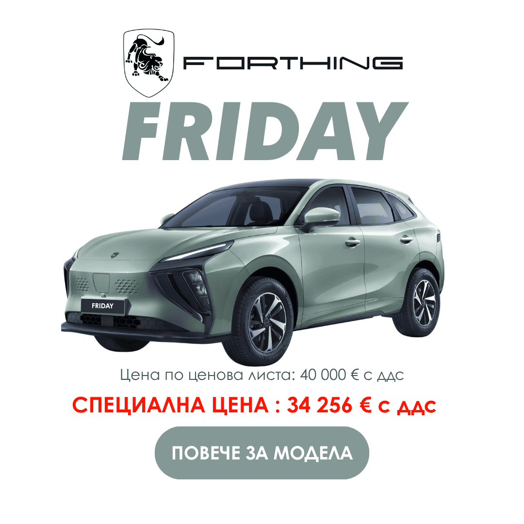 Forthing Friday автомобил с промоционална цена и бутон за повече информация.