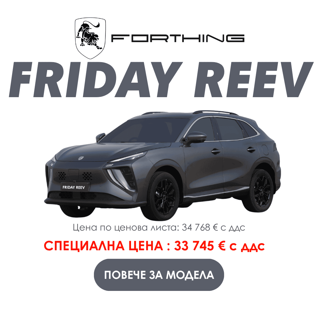 Черна кола Фортигн Фрайдей Реев с оферта за специална цена.