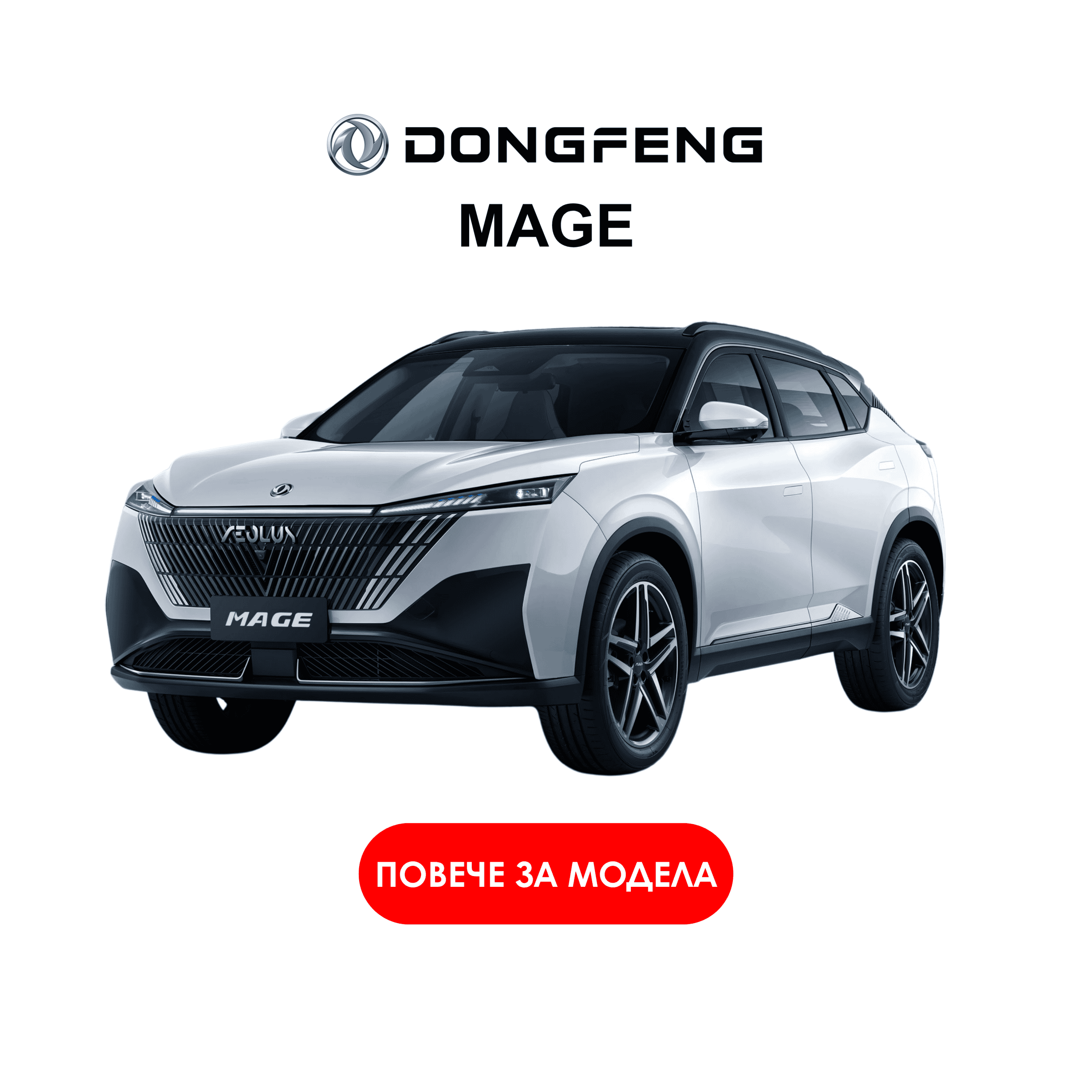 Front three-quarters view of a silver Dongfeng Mage SUV with prominent 'MAGE' branding above and a red Cyrillic CTA button below.